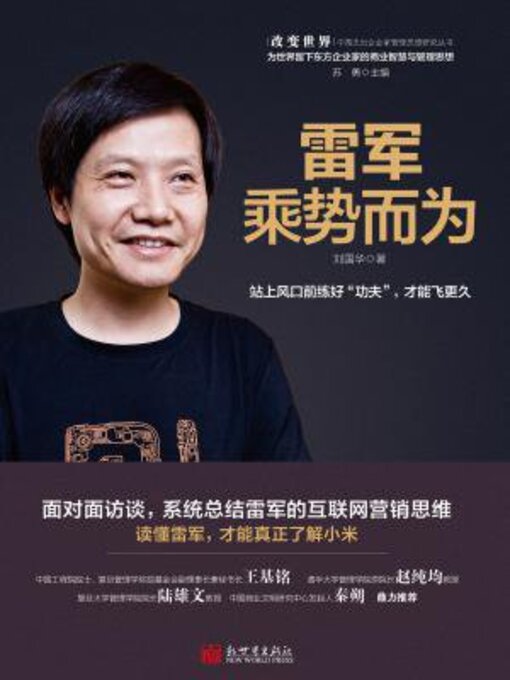 Title details for 雷军 by 刘国华 - Available